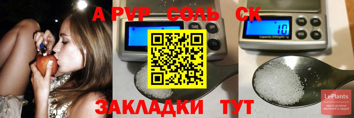 APVP СК  A PVP мука  Дятьково  Alfa_PVP  A-PVP СК КРИС 