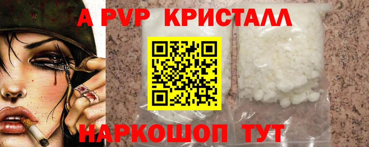 A PVP крисы CK Дятьково