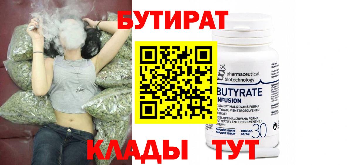 Бутират 99% Дятьково