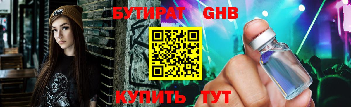Дятьково  БУТИРАТ  Вход с VPN  Бутират BDO 33% 