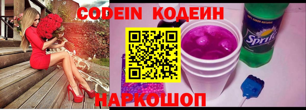 Дятьково  Codein напиток Lean (лин)  Кодеиновый сироп Lean напиток Lean (лин)  Вход с VPN 