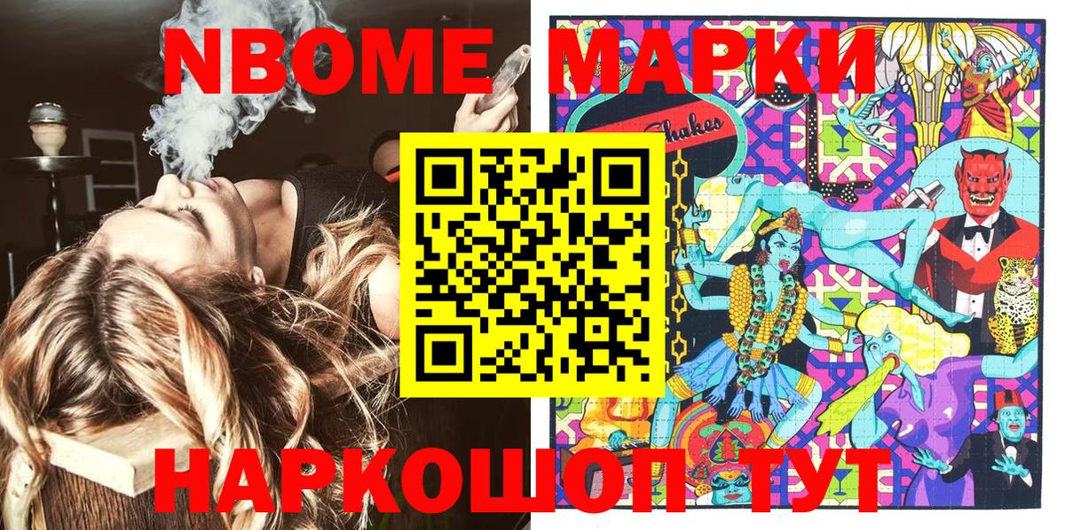 Марки N-bome 1,8мг Дятьково