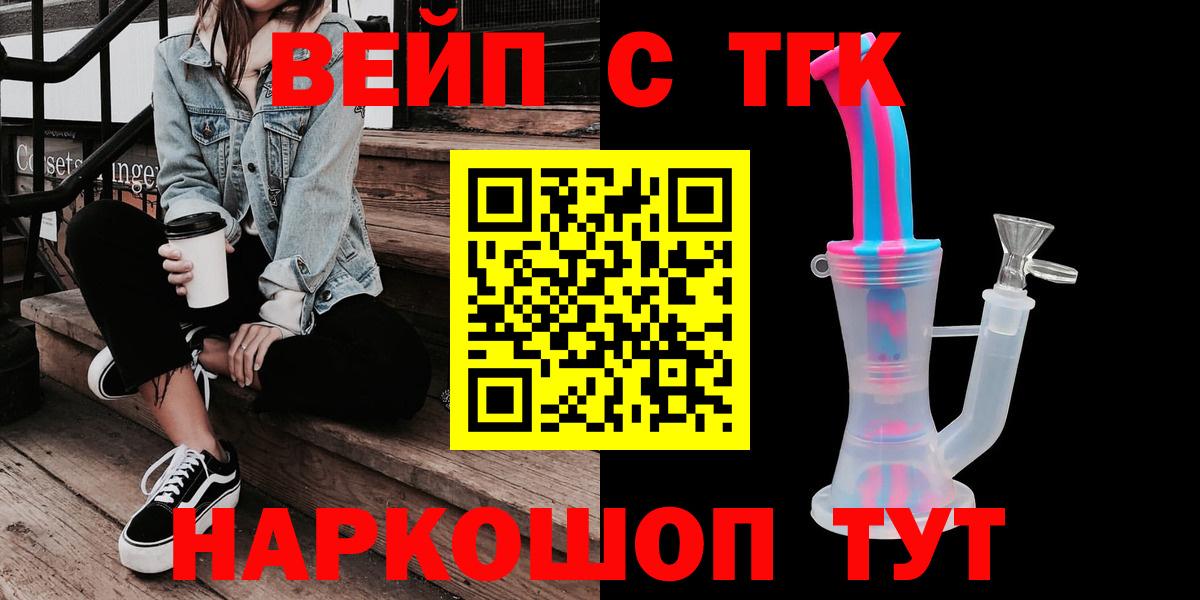 ТГК гашишное масло  Вход с VPN  Дятьково  ТГК жижа 